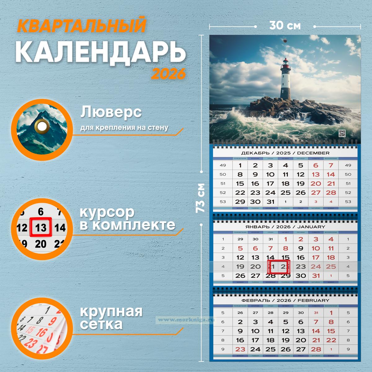 Календарь квартальный 