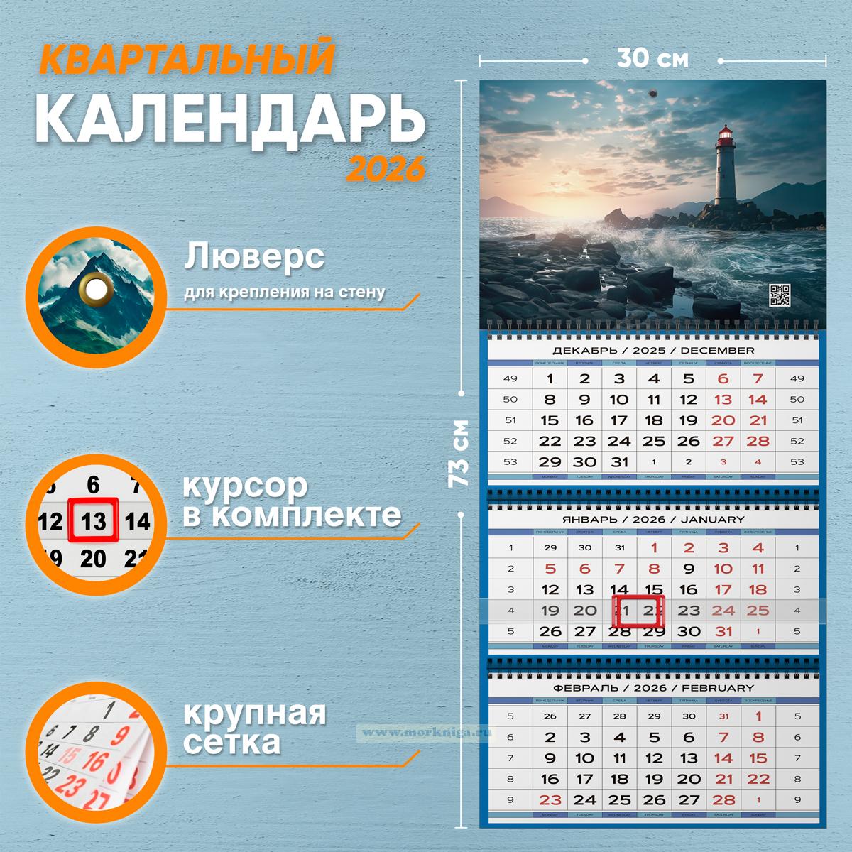 Календарь квартальный 