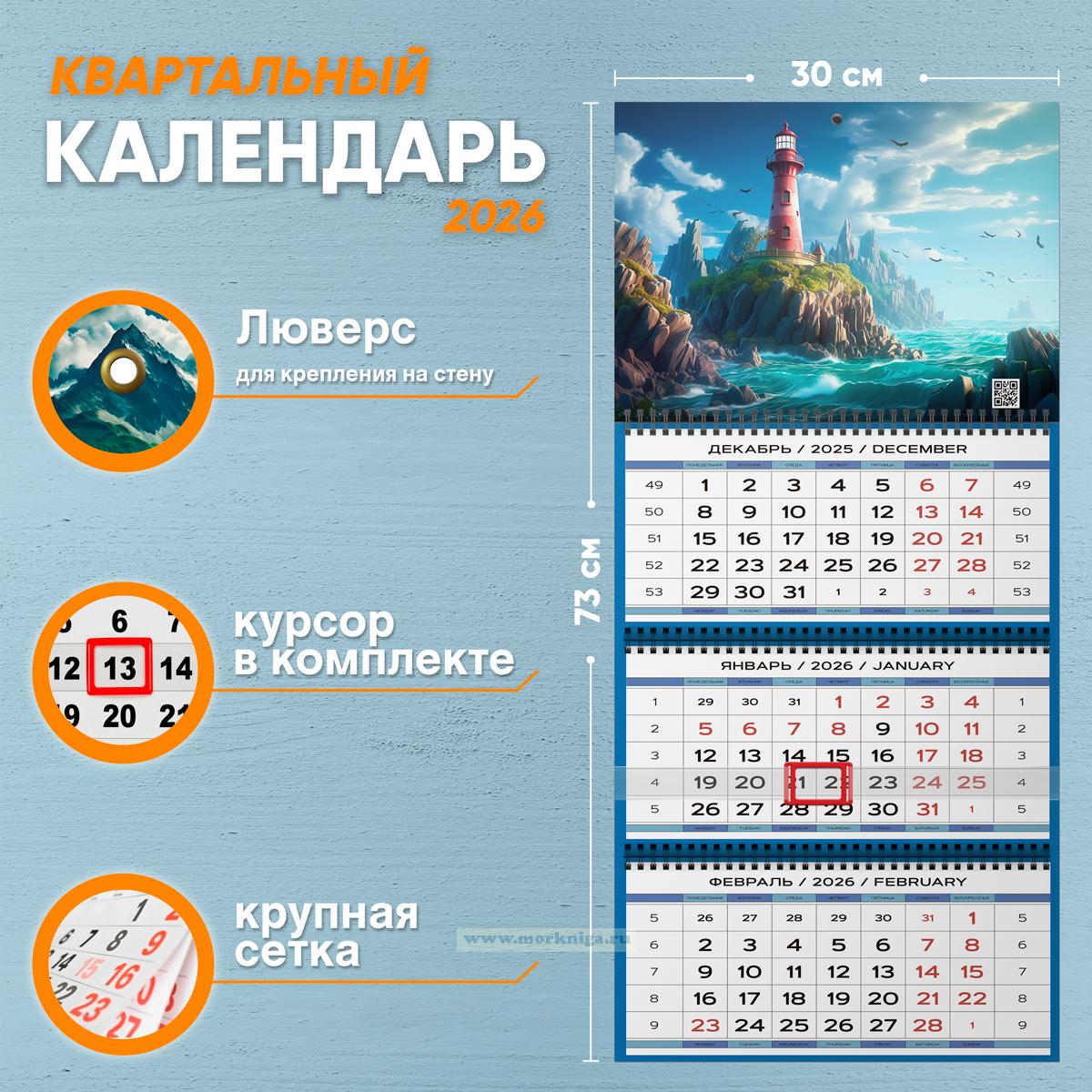 Календарь квартальный 
