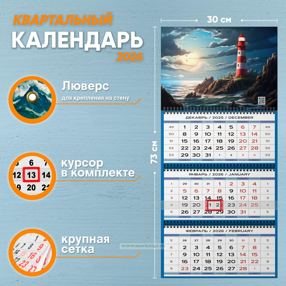 Календарь квартальный 