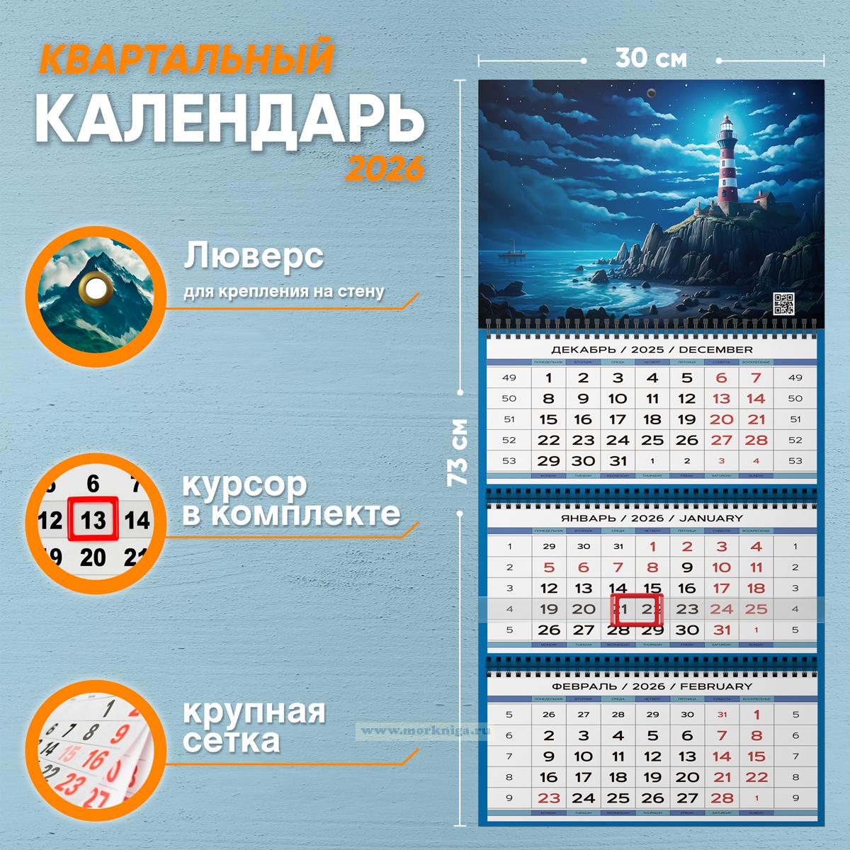 Календарь квартальный 