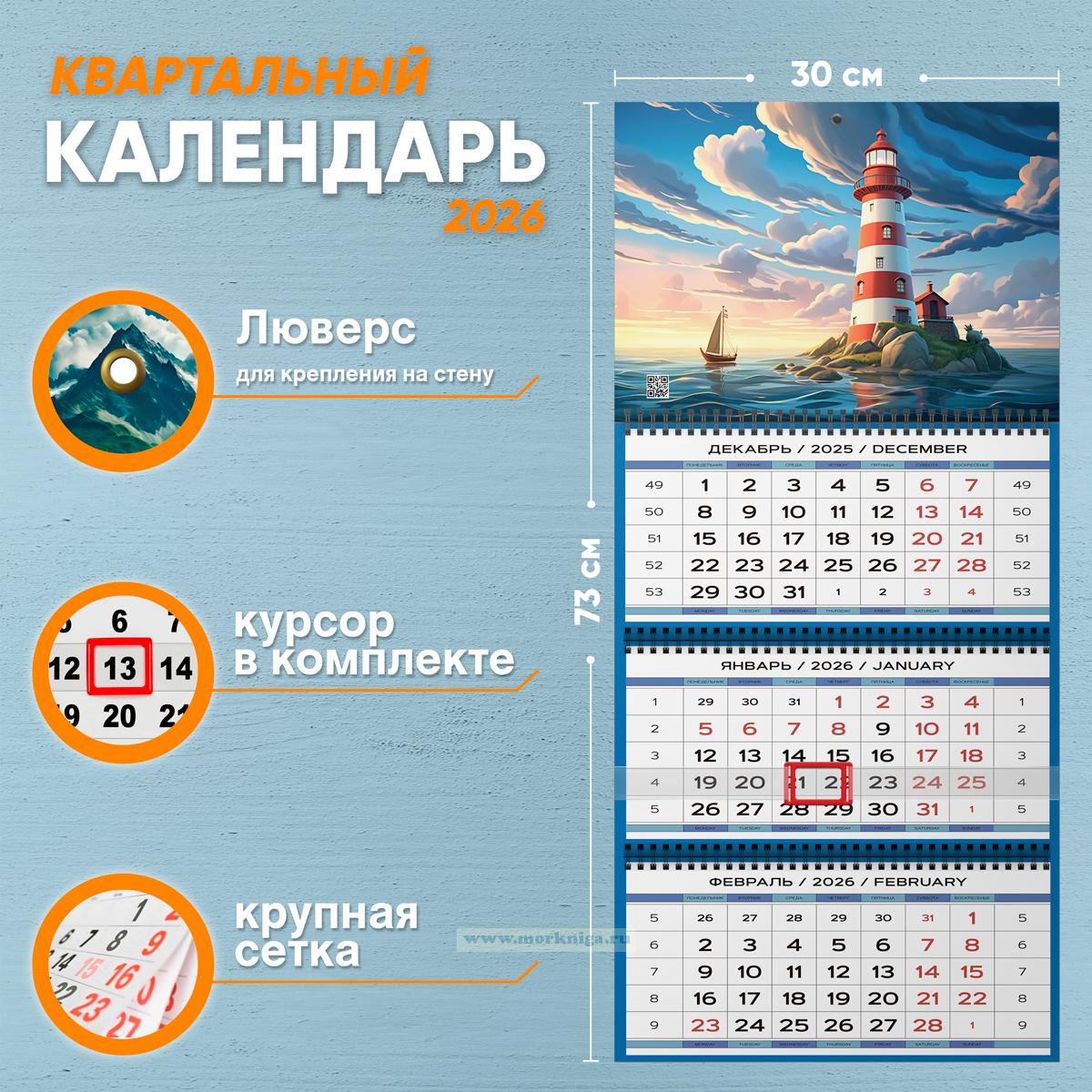 Календарь квартальный 