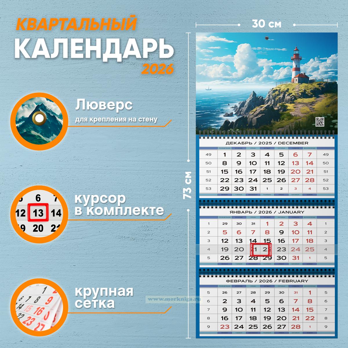 Календарь квартальный 