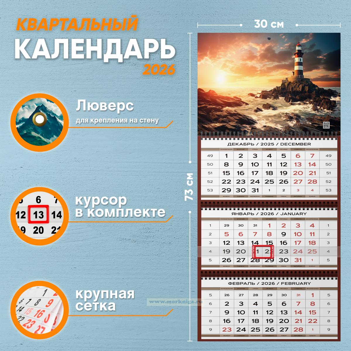 Календарь квартальный 