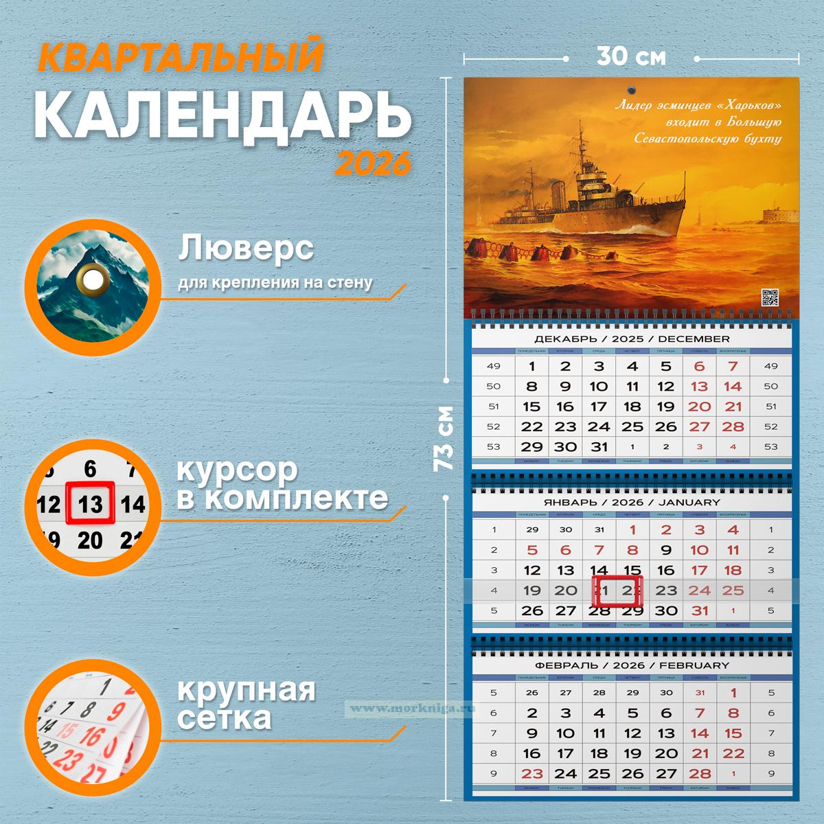 Календарь квартальный 