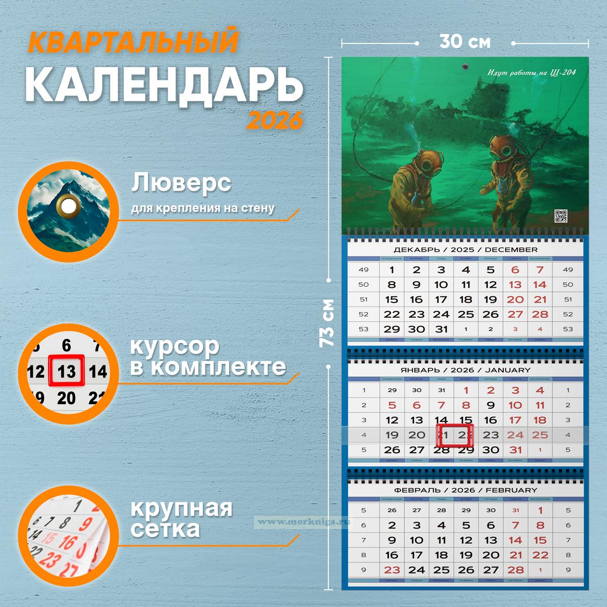 Календарь квартальный 