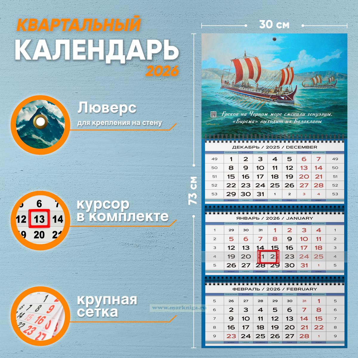 Календарь квартальный 