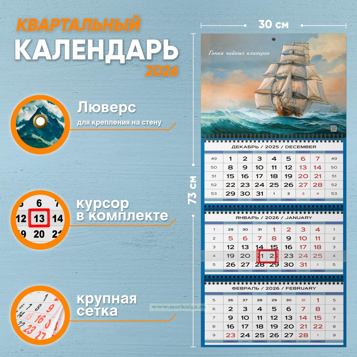 Календарь квартальный 