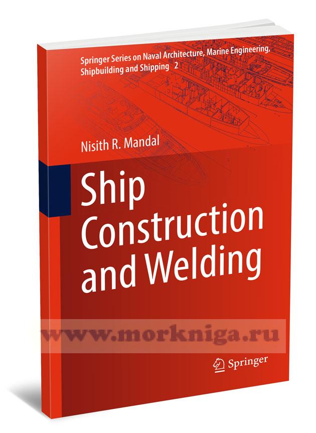 Ship Construction and Welding/Судостроение и сварка
