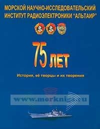 История, ее творцы и их творения (к 75-летию создания ОАО 