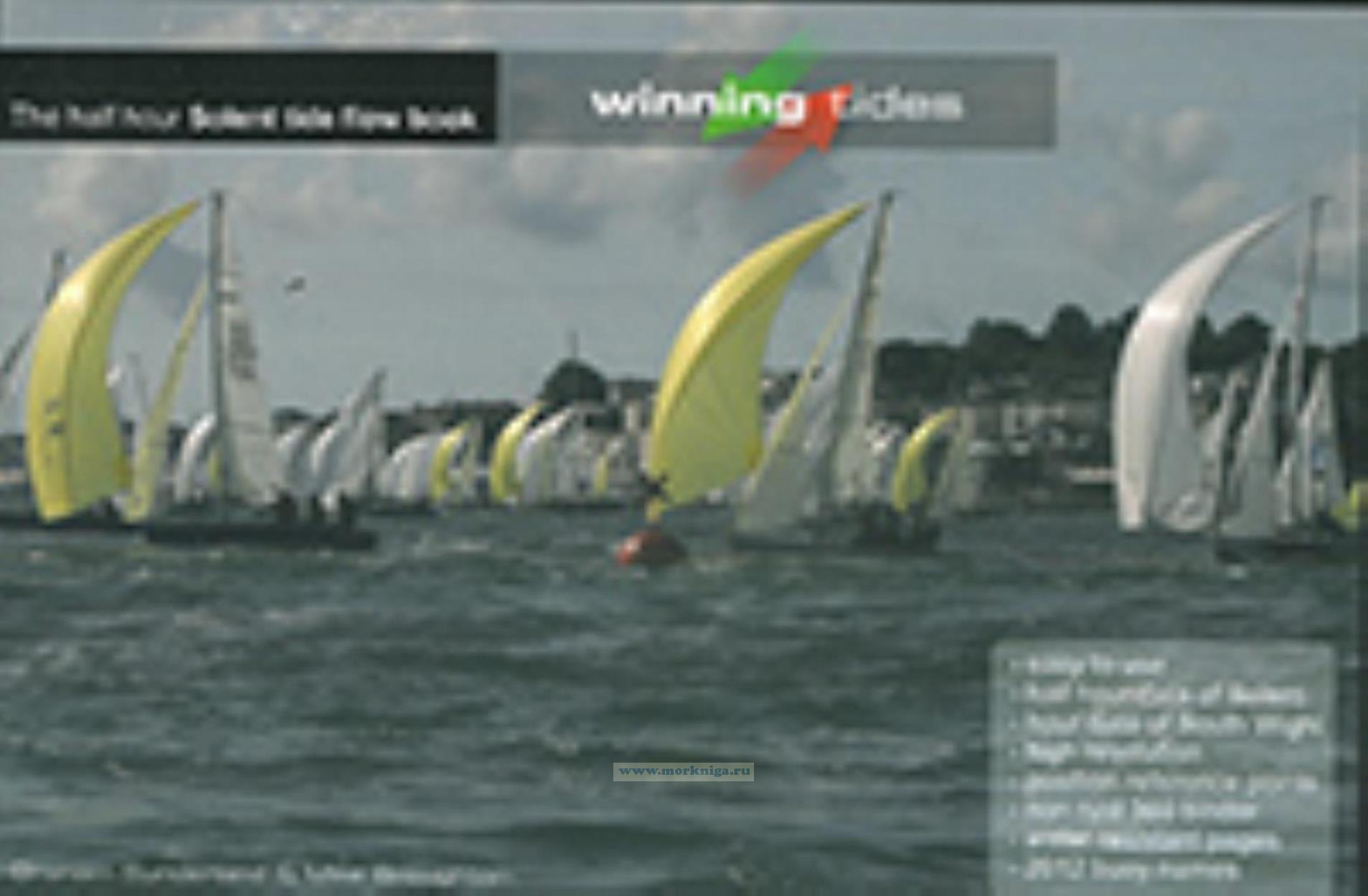 Winning tides (Победившие приливы)