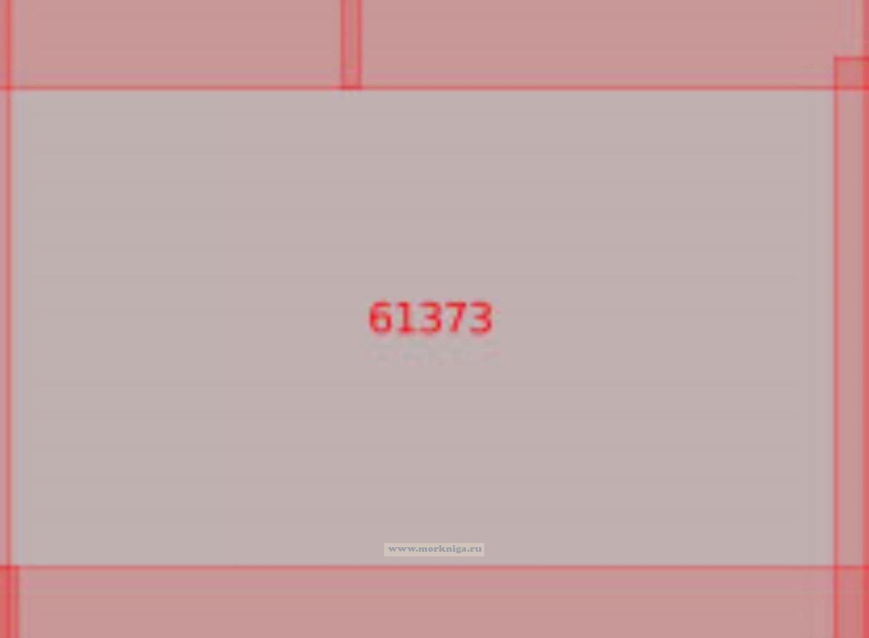 61373 От 23°55'N до 27°00'N, от 133°45'Е до 138°20'Е (Масштаб 1:500 000)