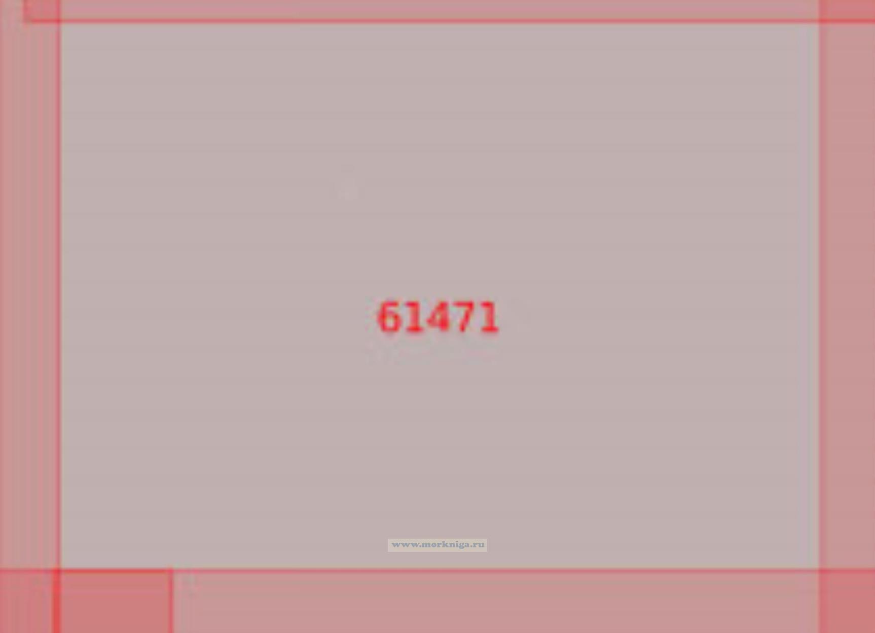 61471 От 15°38'N до 12°20'N, от 167°10'Е до 171°49'Е (Масштаб 1:500 000)