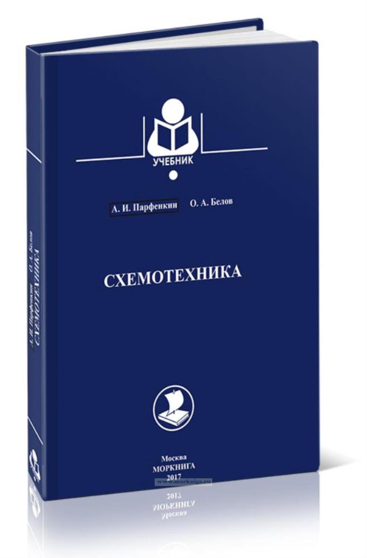 Схемотехника