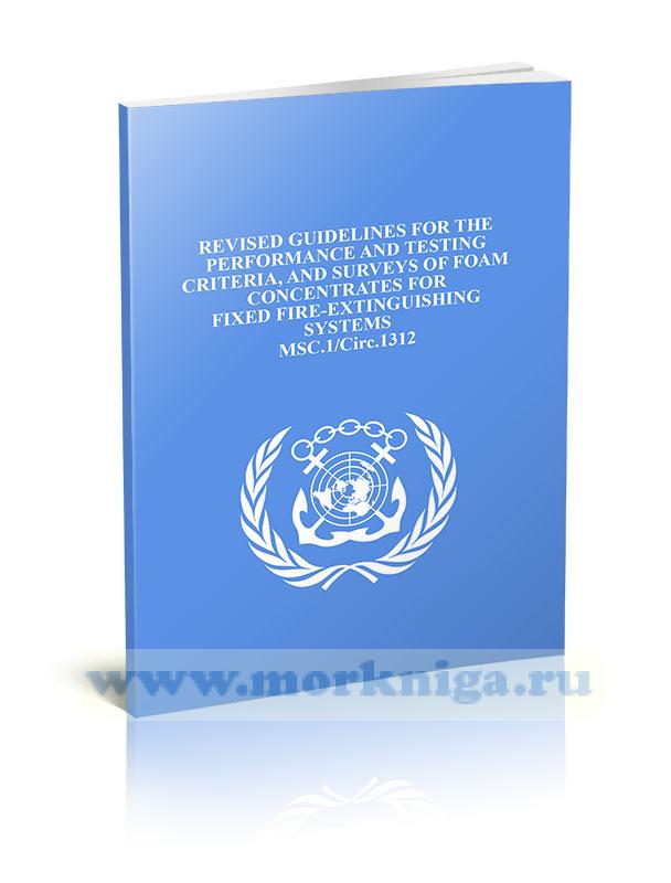 Циркулярное письмо MSC.1/Circ 1312 