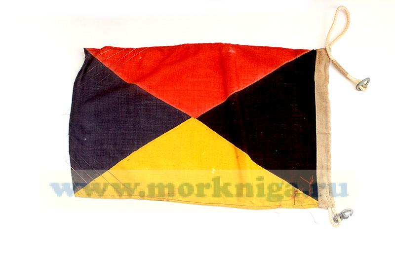 Флаг Военно-морского свода сигналов цифра 0