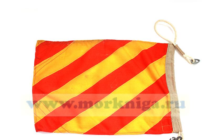 Флаг Военно-морского свода сигналов 