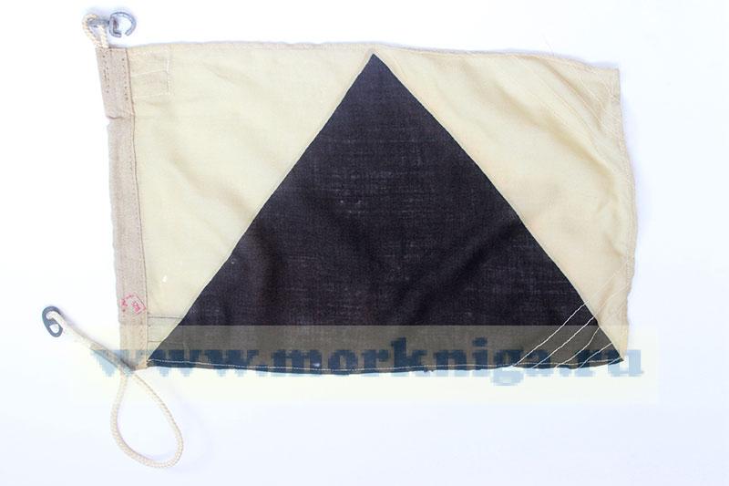 Флаг Военно-морского свода сигналов 