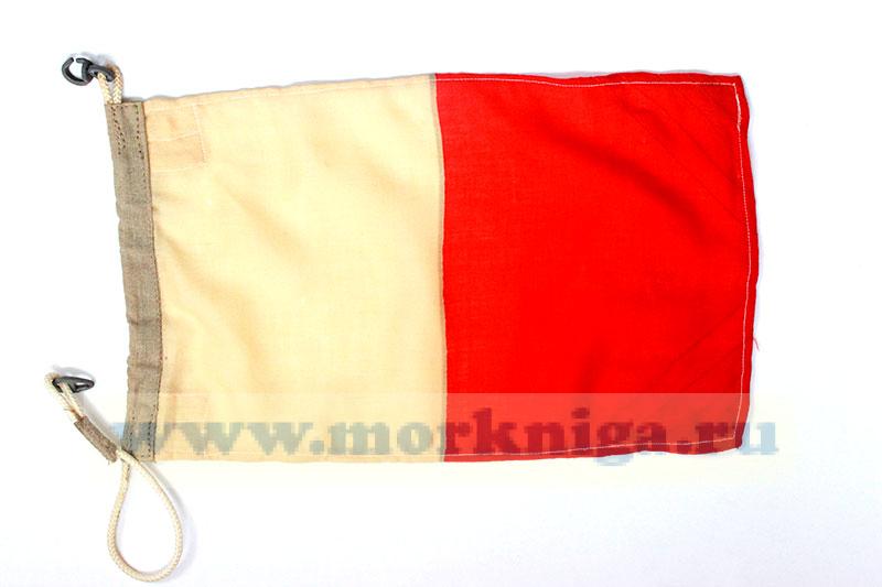 Флаг Военно-морского свода сигналов 