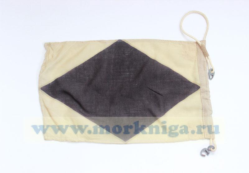 Флаг Военно-морского свода сигналов 