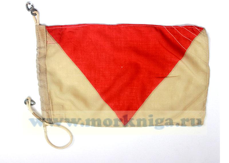 Флаг Военно-морского свода сигналов 