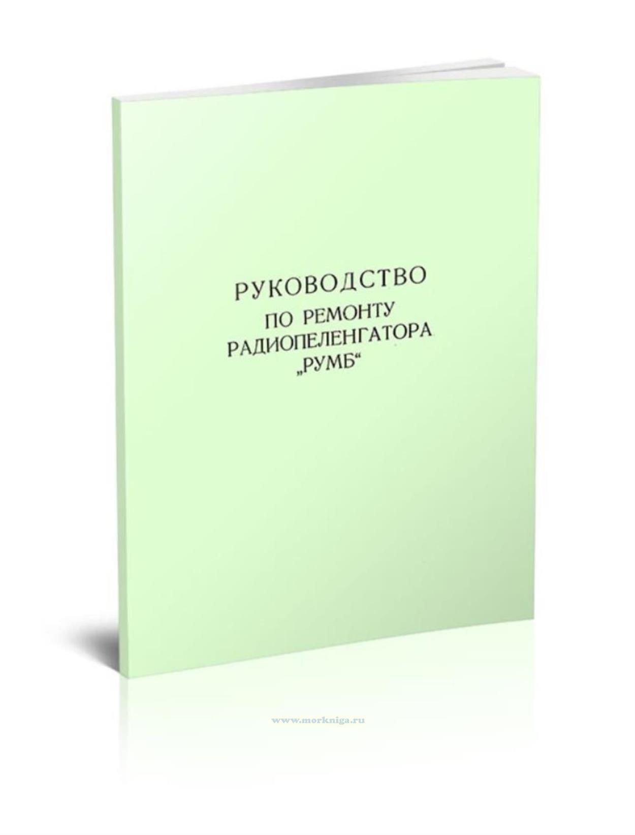 Руководство по ремонту радиопеленгатора 