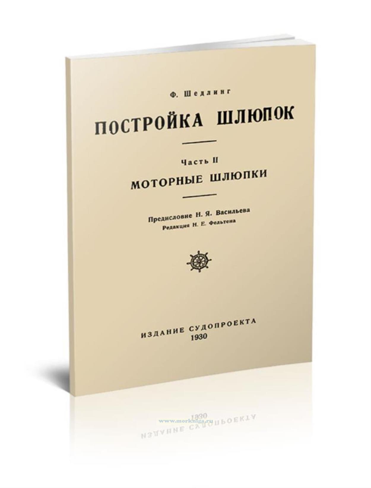 Постройка шлюпок. Часть 2. Моторные шлюпки