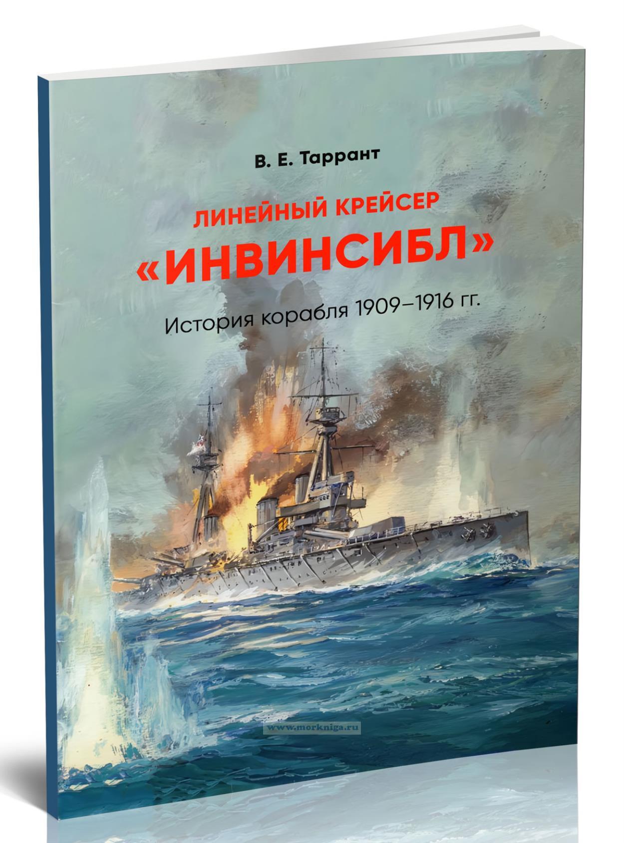 Линейный крейсер 