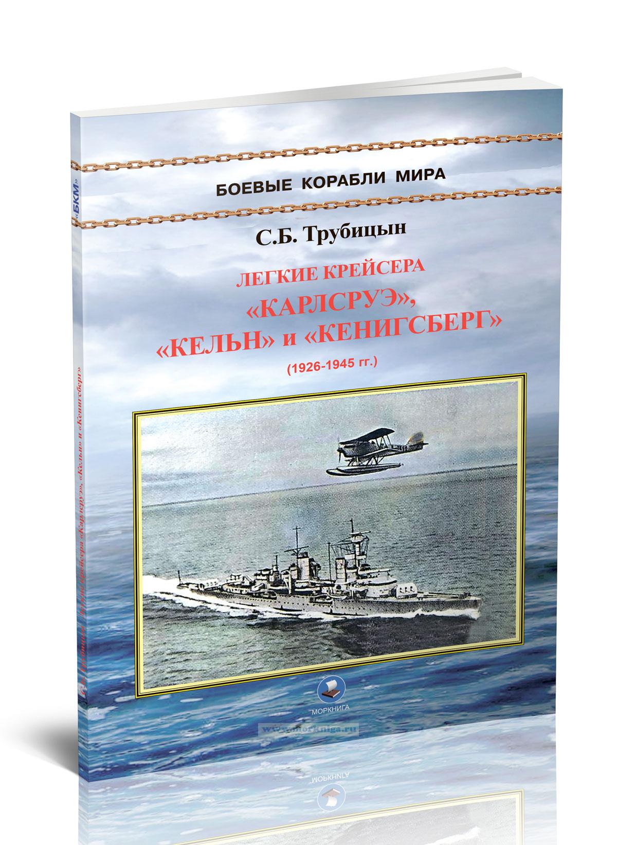 Легкие крейсера 