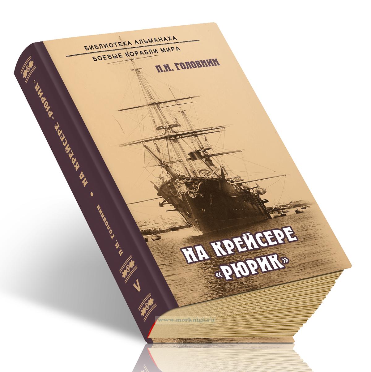 На крейсере 