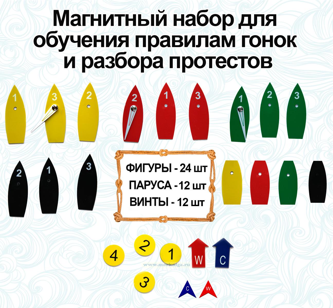 Магнитный набор для обучения правилам гонок и разбора протестов
