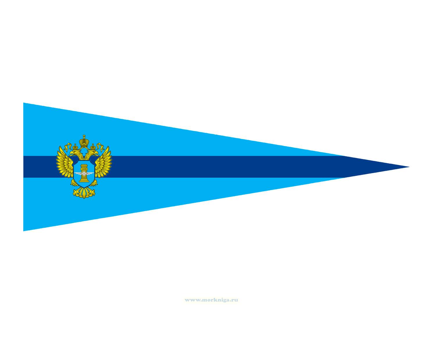 Вымпел руководителя Федеральной службы по надзору в сфере транспорта