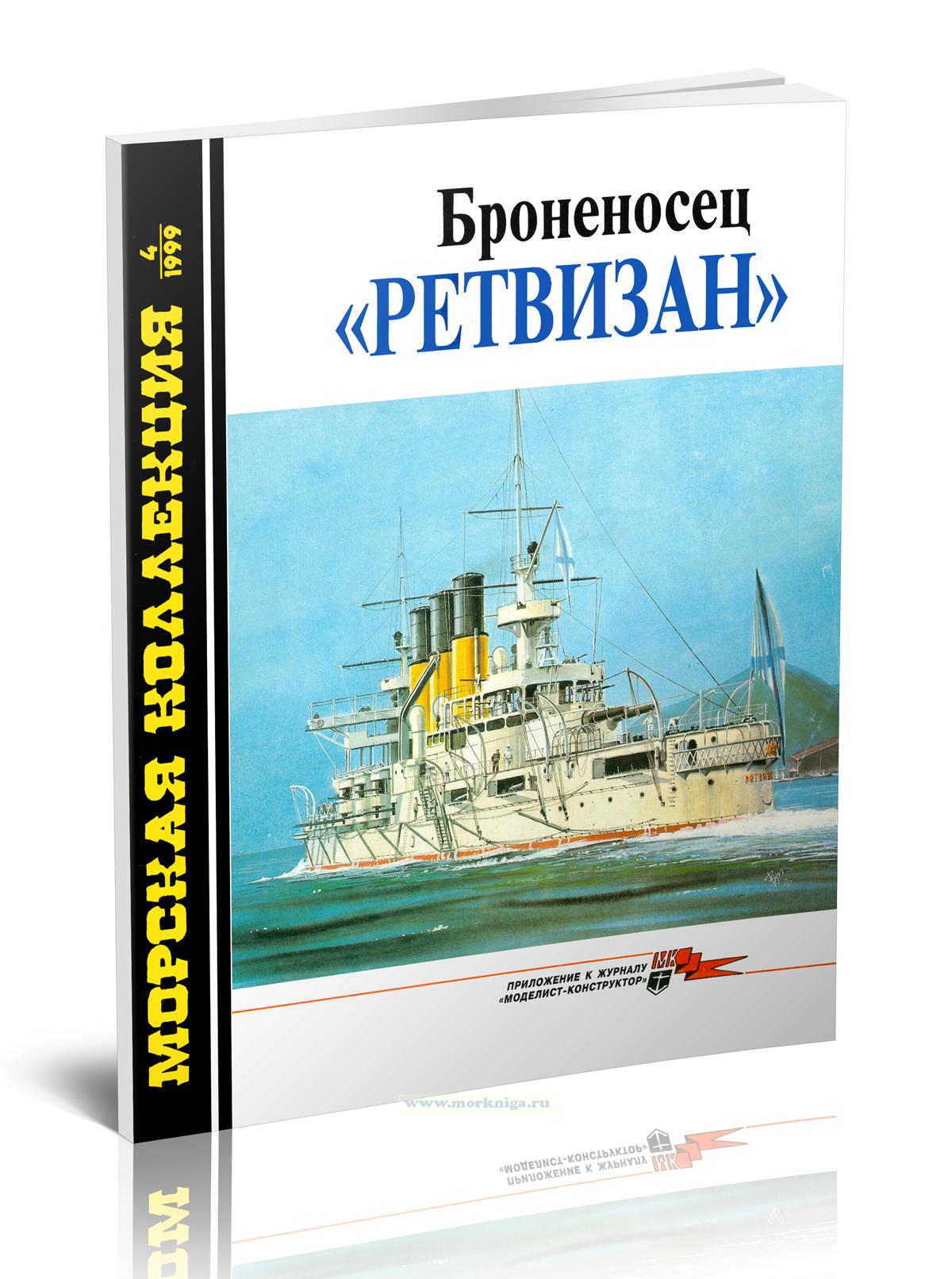 Броненосец 