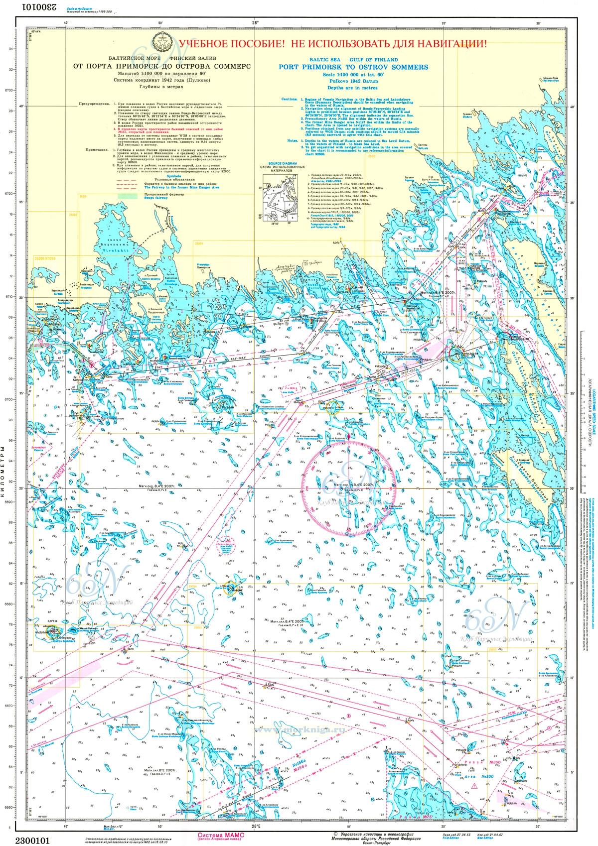 2300101 Балтийское море. Финский залив. От порта Приморск до острова Соммерс. Масштаб 1:100 000 (Учебная морская карта)