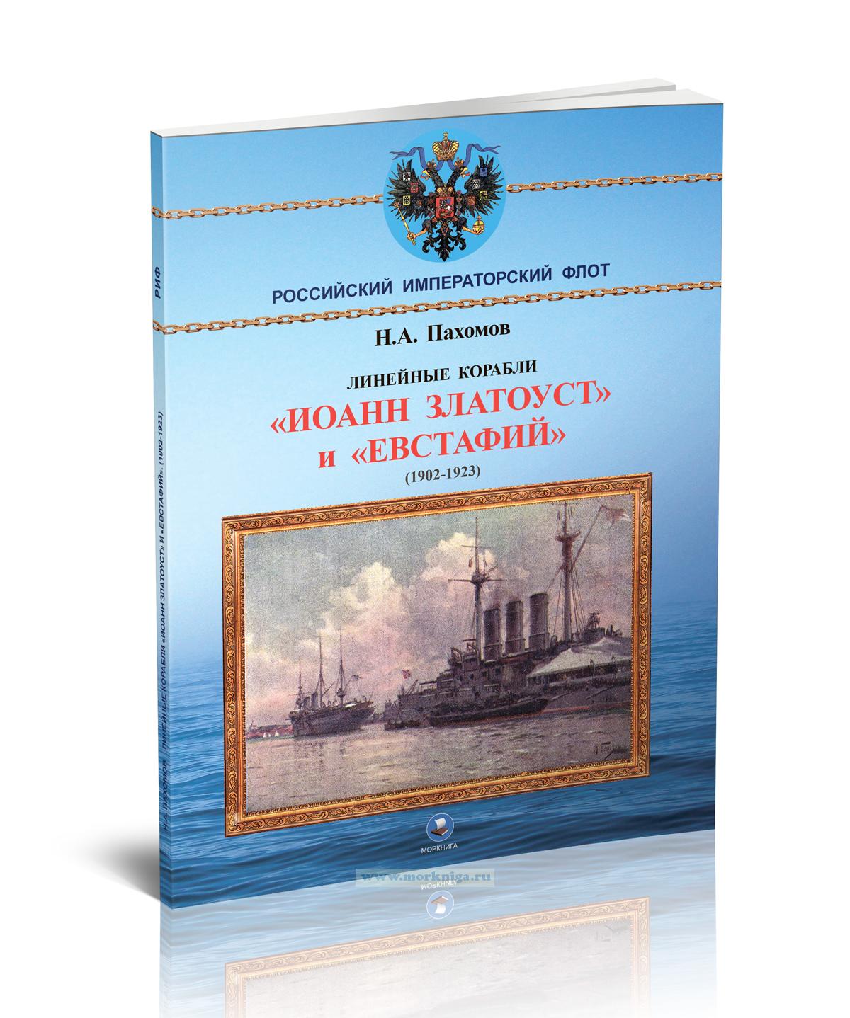 Линейные корабли 