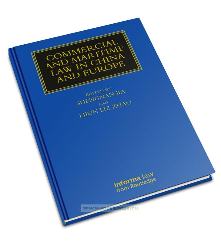 Commercial and maritime law in China and Europe/Коммерческое и морское право в Китае и Европе