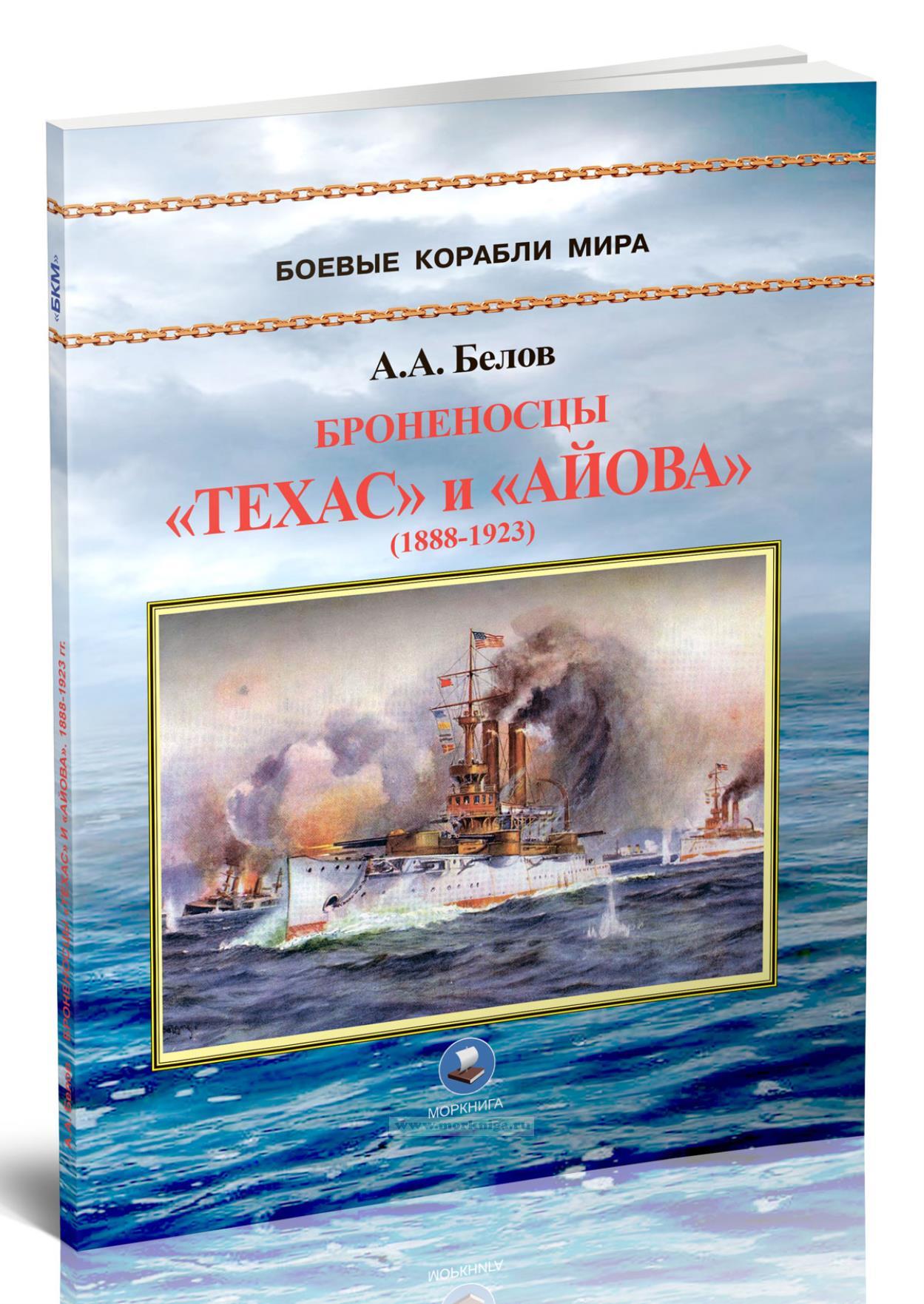 Броненосцы 