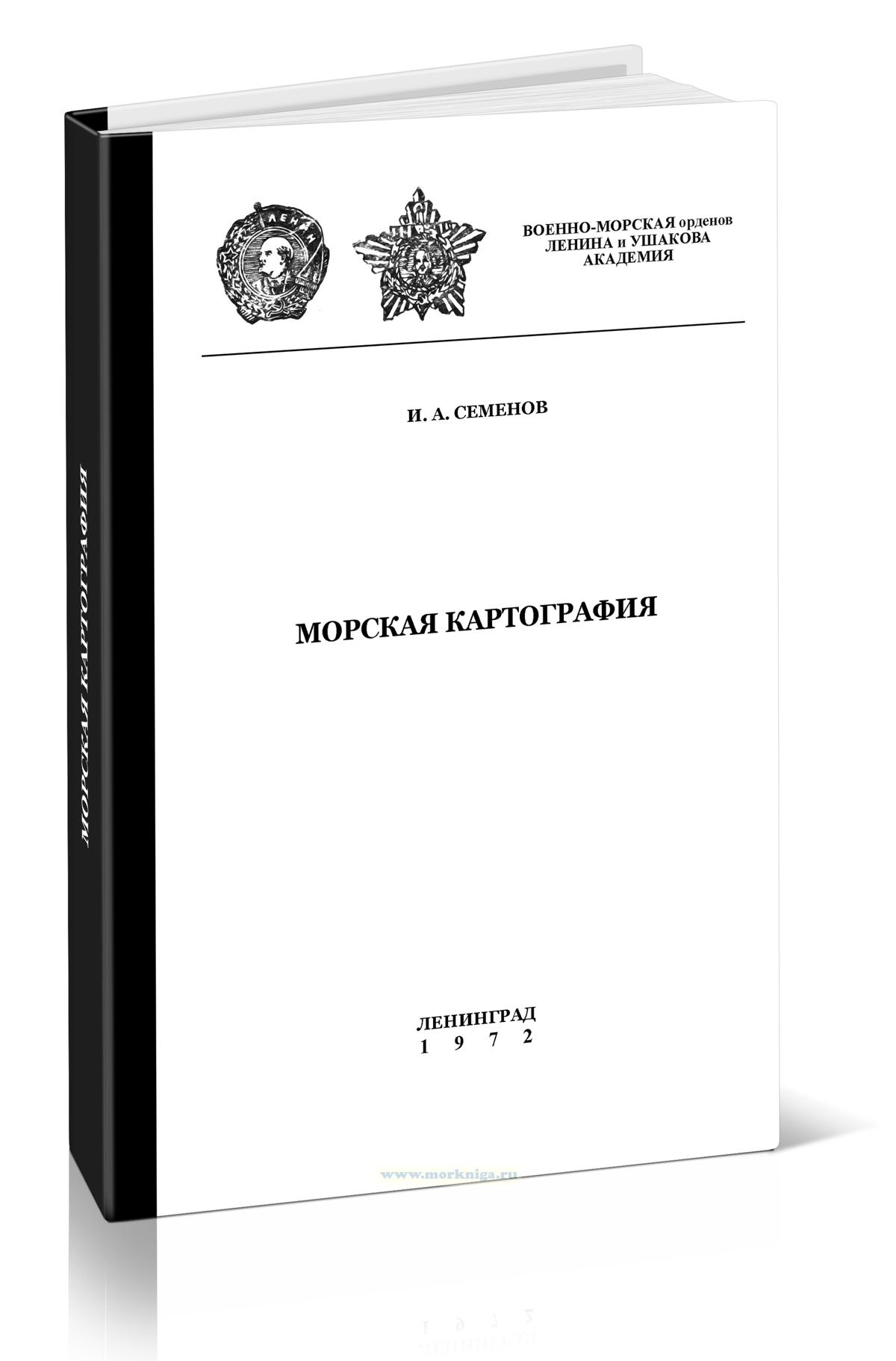 Морская картография