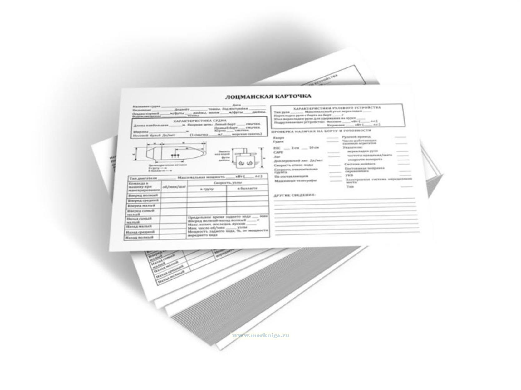 Лоцманская карточка