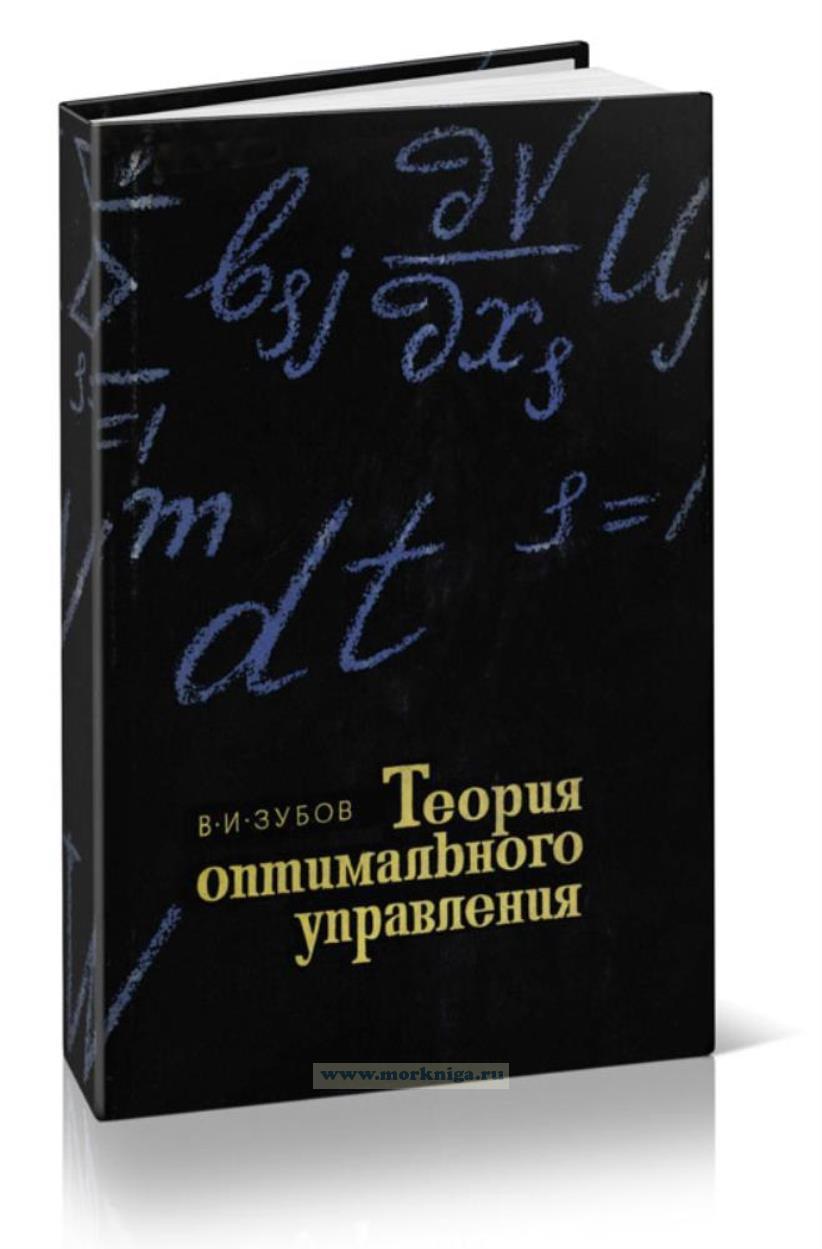 Теория оптимального управления