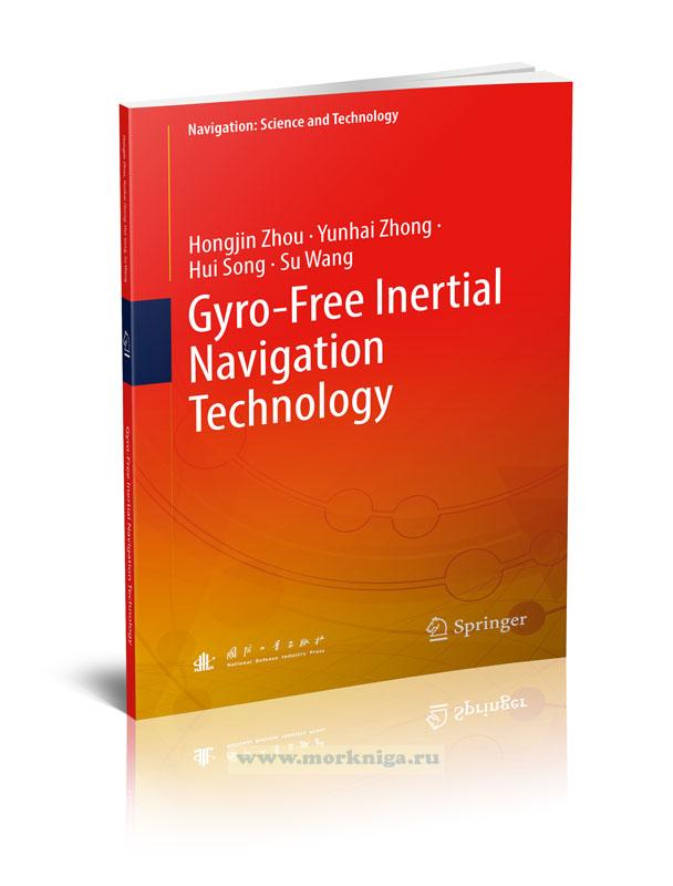 Gyro-Free Inertial Navigation Technology/Технология инерциальной навигации без гироскопа