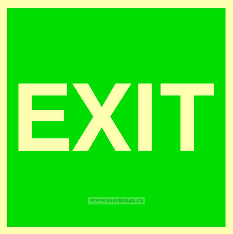 Знак ИМО. Выход