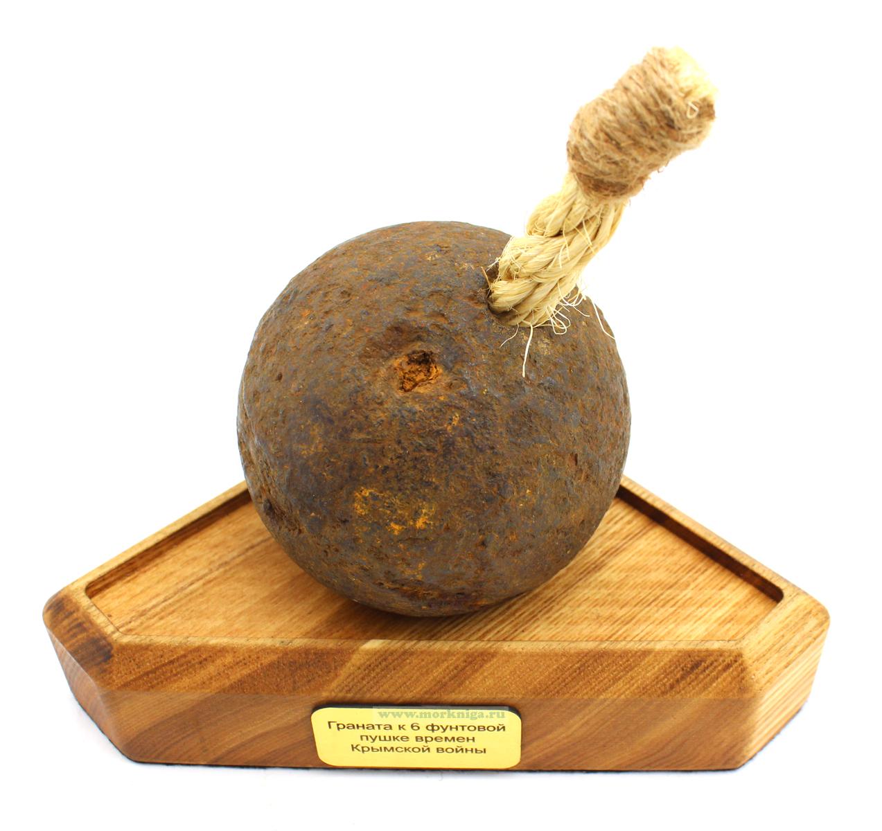 Граната к 6-фунтовой пушке времён Крымской войны