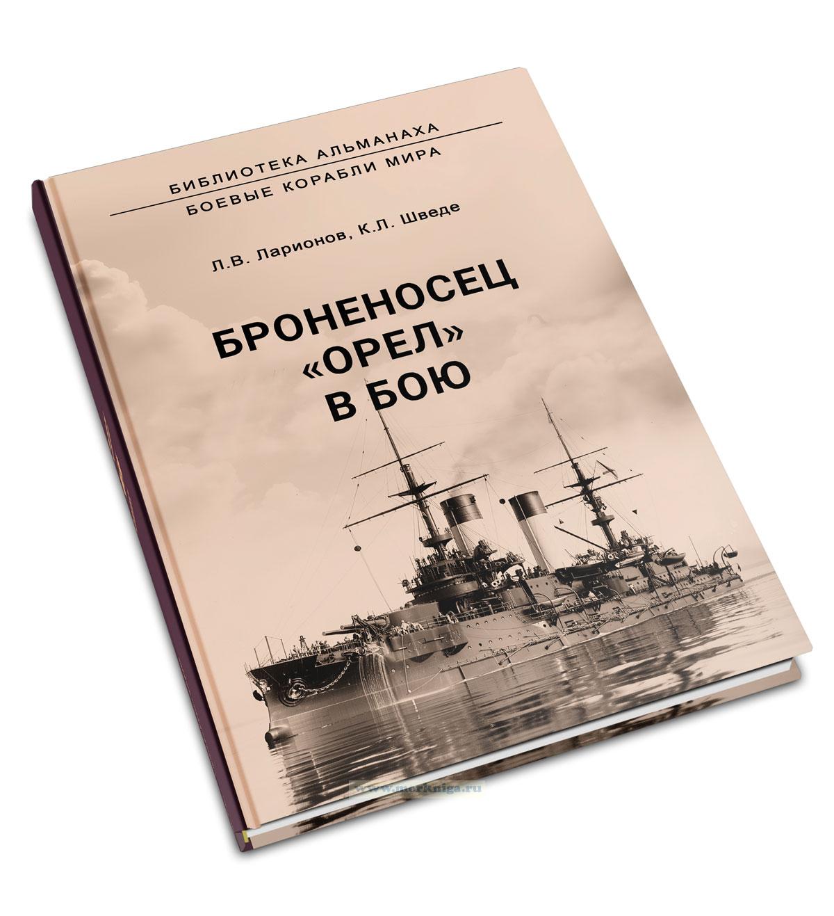 Броненосец 