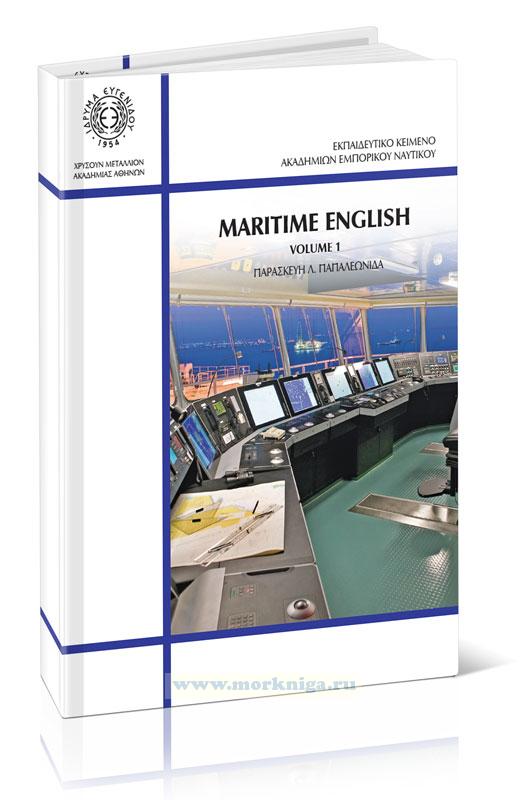 Maritime English. Volume 1/Морской английский. Том 1