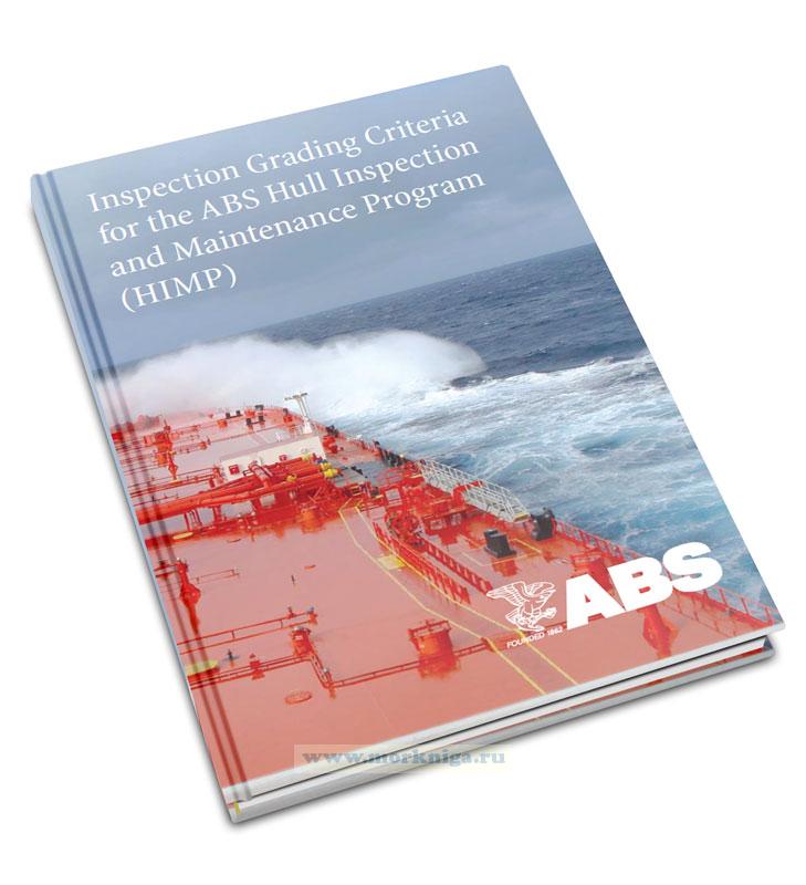 Inspection Grading Criteria for the ABS Hull Inspection and Maintenance Program (HIMP)/Критерии инспекционной оценки для программы проверки и технического обслуживания корпуса