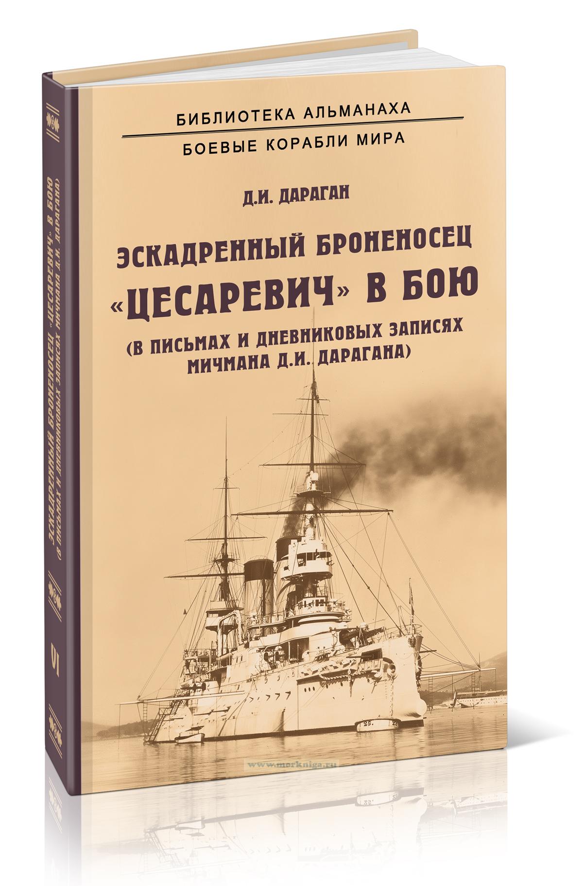 Эскадренный броненосец 