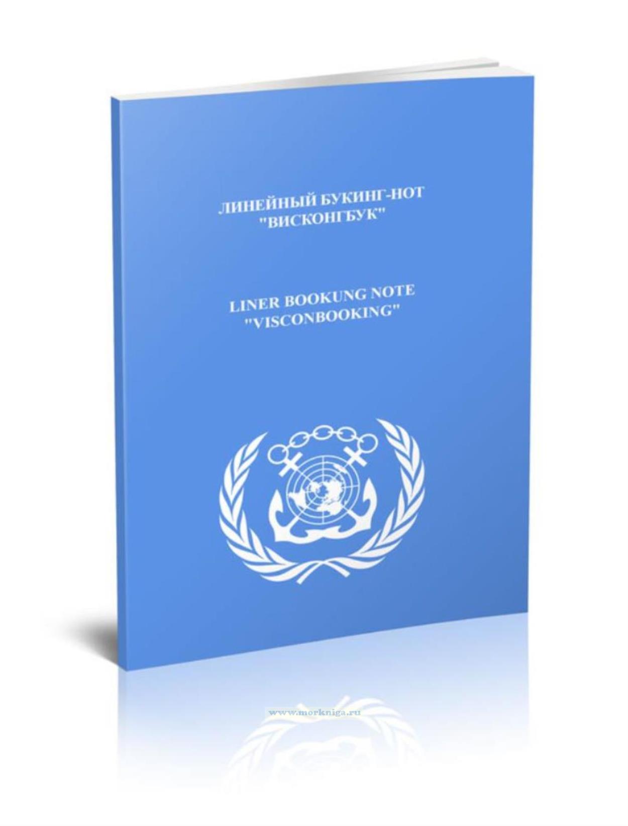 Линейный букинг-нот 