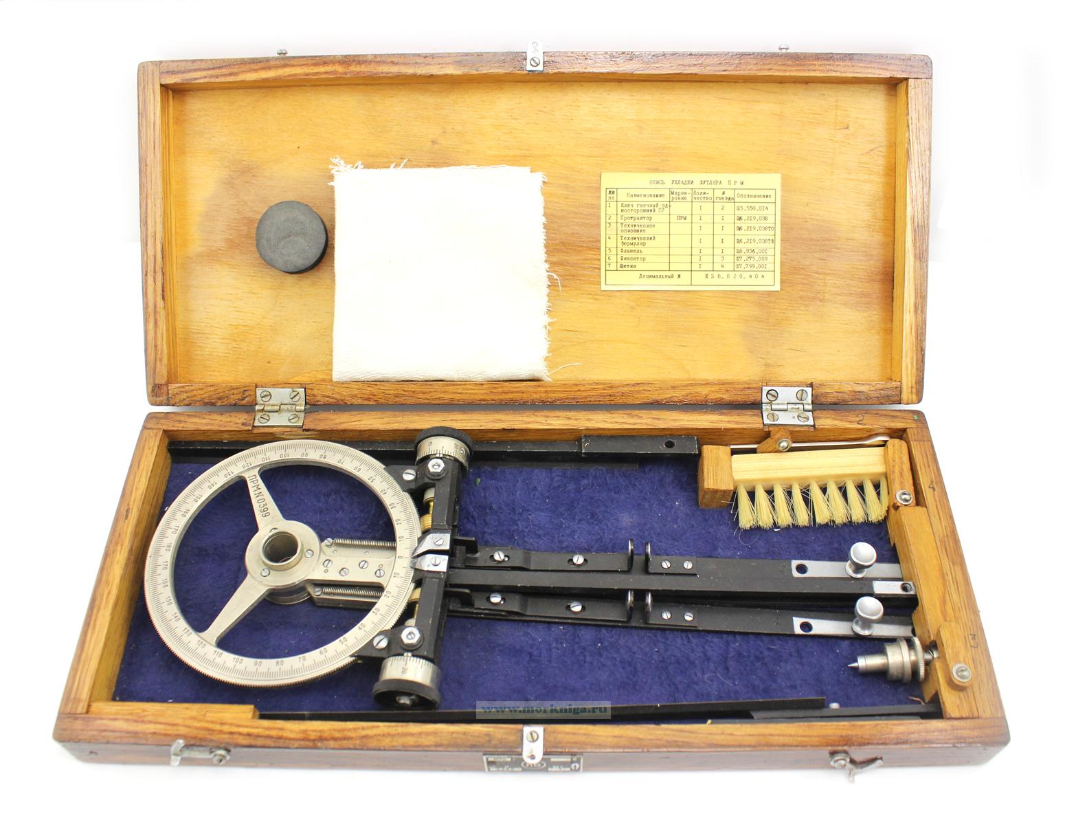 Протрактор ПРМ в деревянном футляре б/у