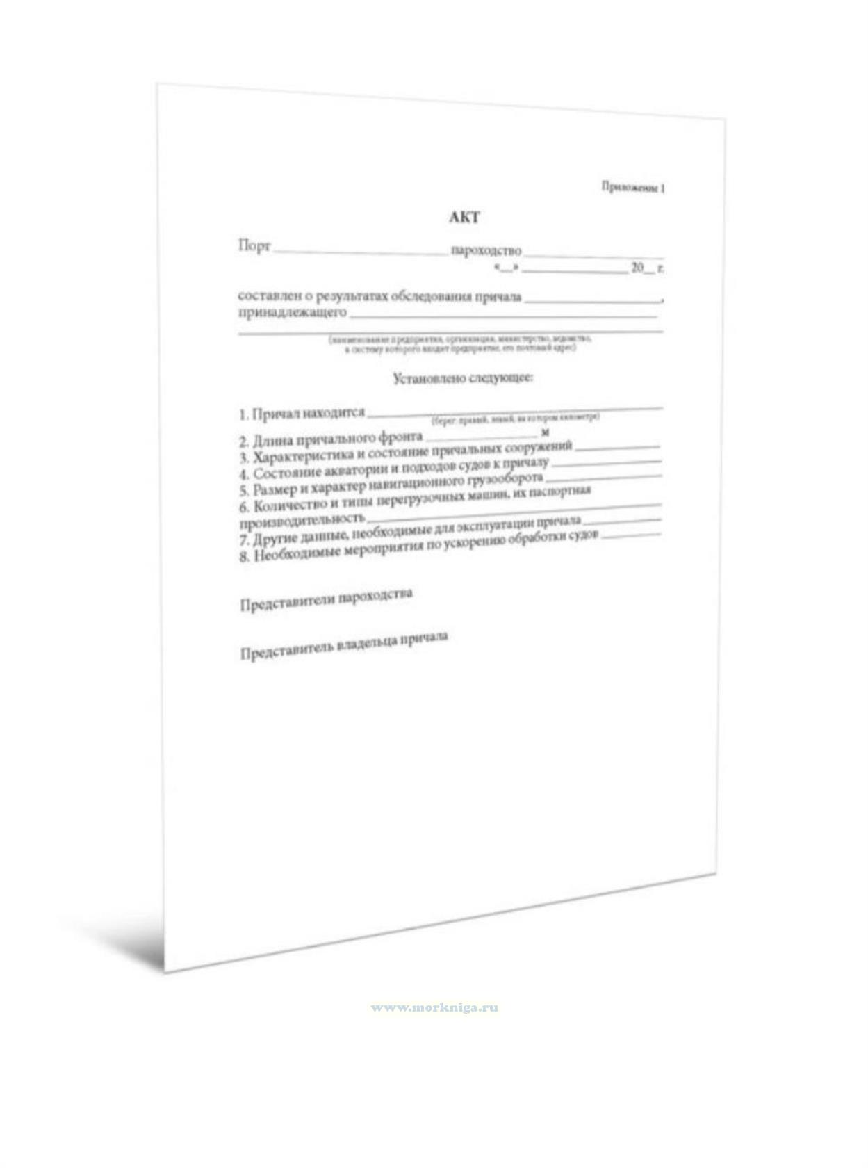 Акт о результатах обследования причала